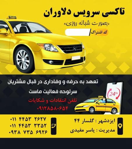 عکس تاکسی سرویس دلاوران