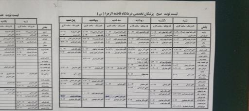 عکس درمانگاه فاطمه الزهرا (س)