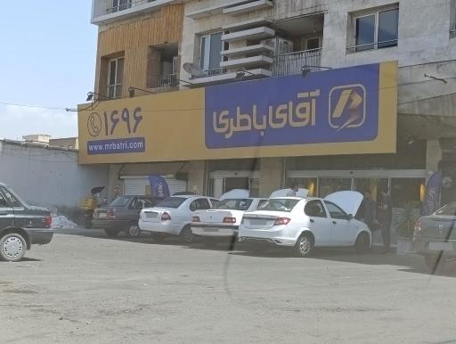 عکس آقای باطری شعبه ایت الله سعیدی