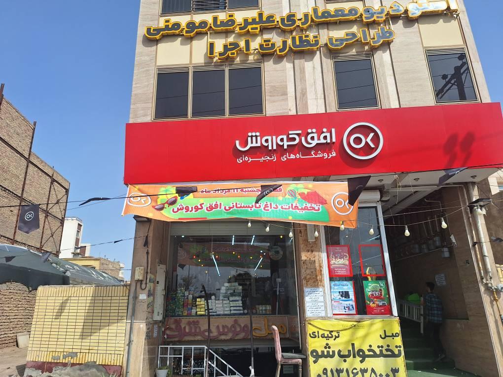 عکس افق کوروش (میدان جهاد)