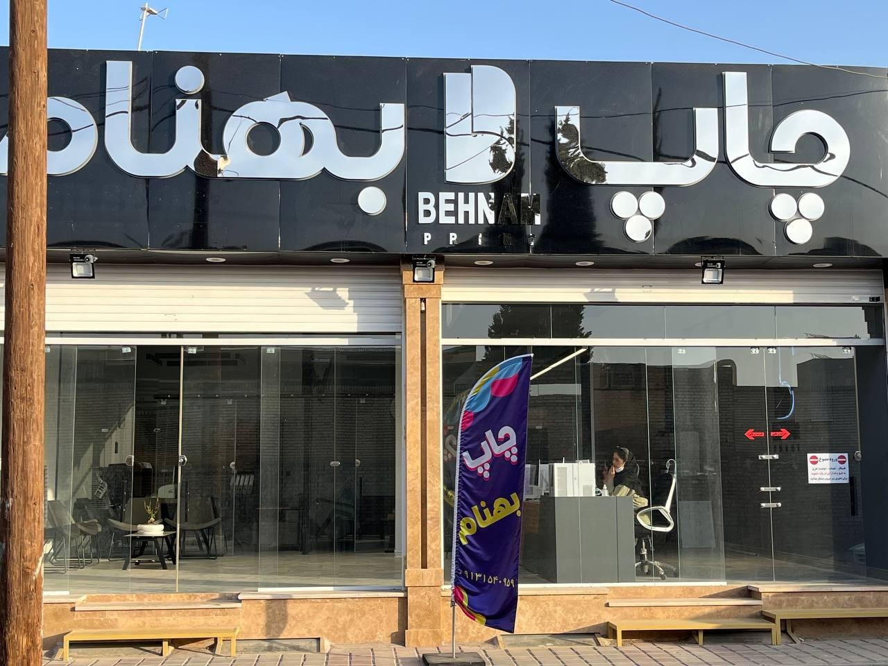 عکس چاپ بهنام 