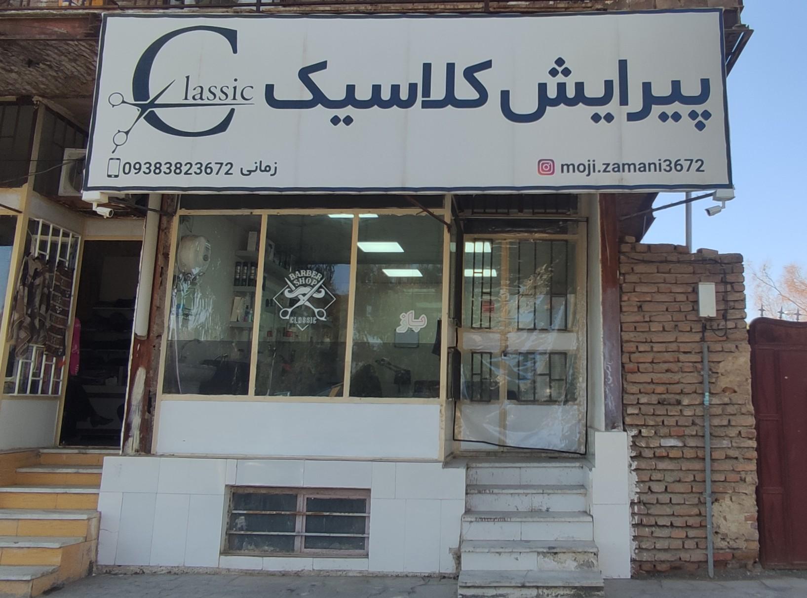 عکس پیرایش کلاسیک