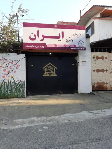 عکس دبیرستان دخترانه ایران