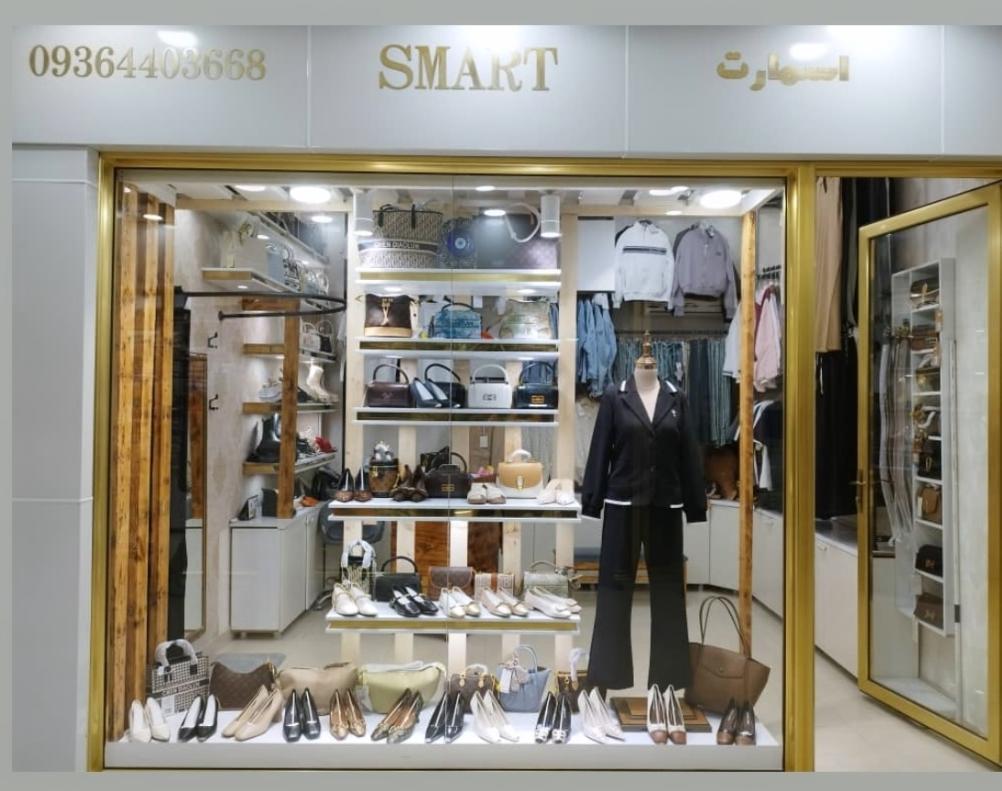 عکس بوتیک اسمارت