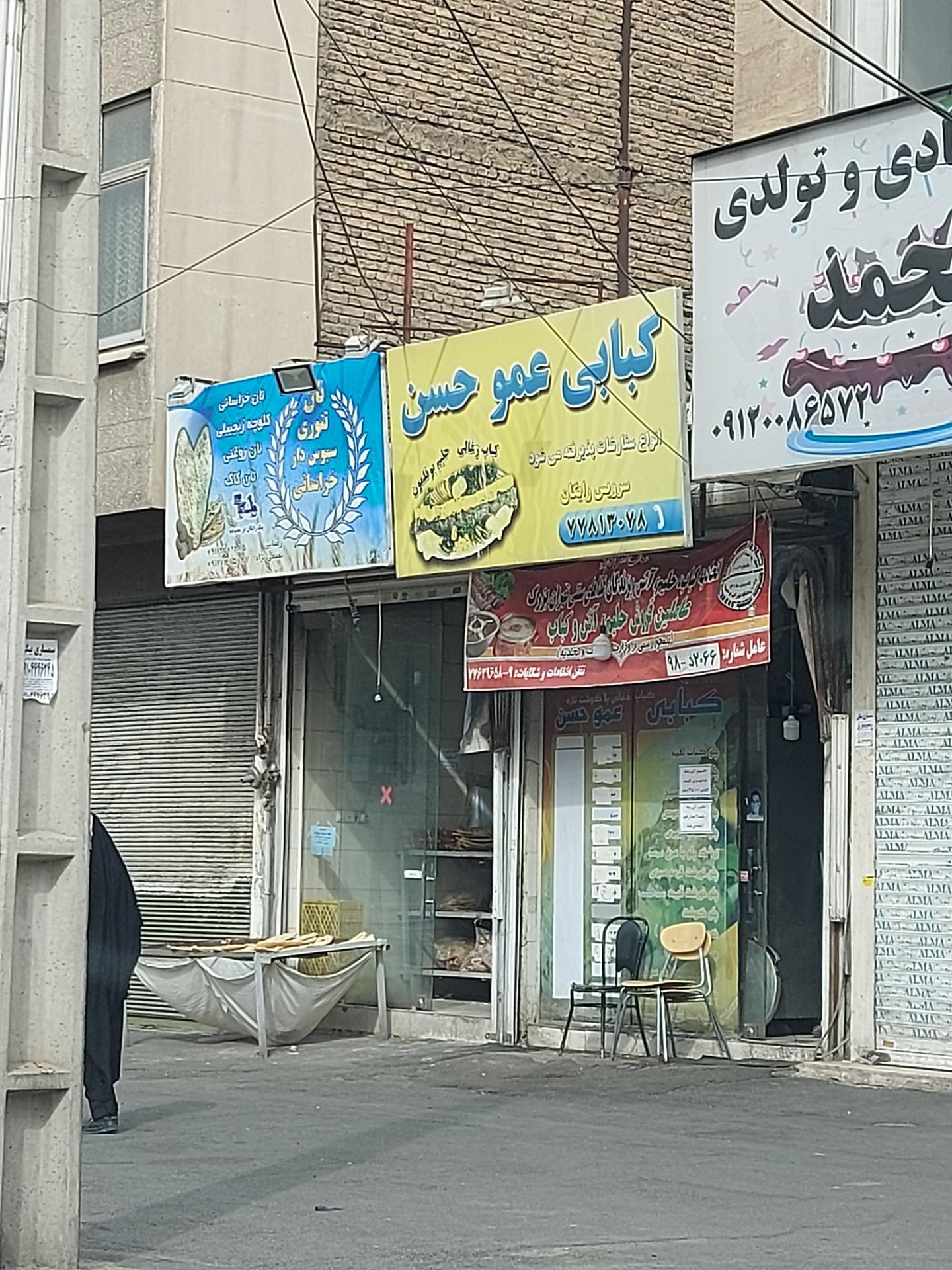 عکس کبابی عمو حسن