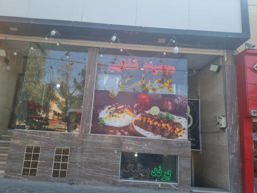 عکس چهارفصل غذای بیرون بر