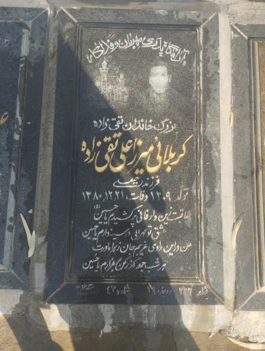 عکس مزار میرزا علی تقی زاده