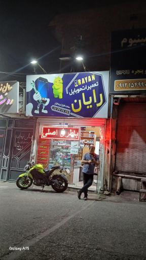 عکس تعمیرات موبایل رایان