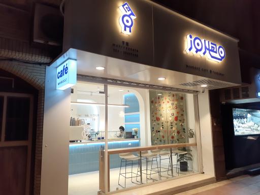 عکس کافه مهروز