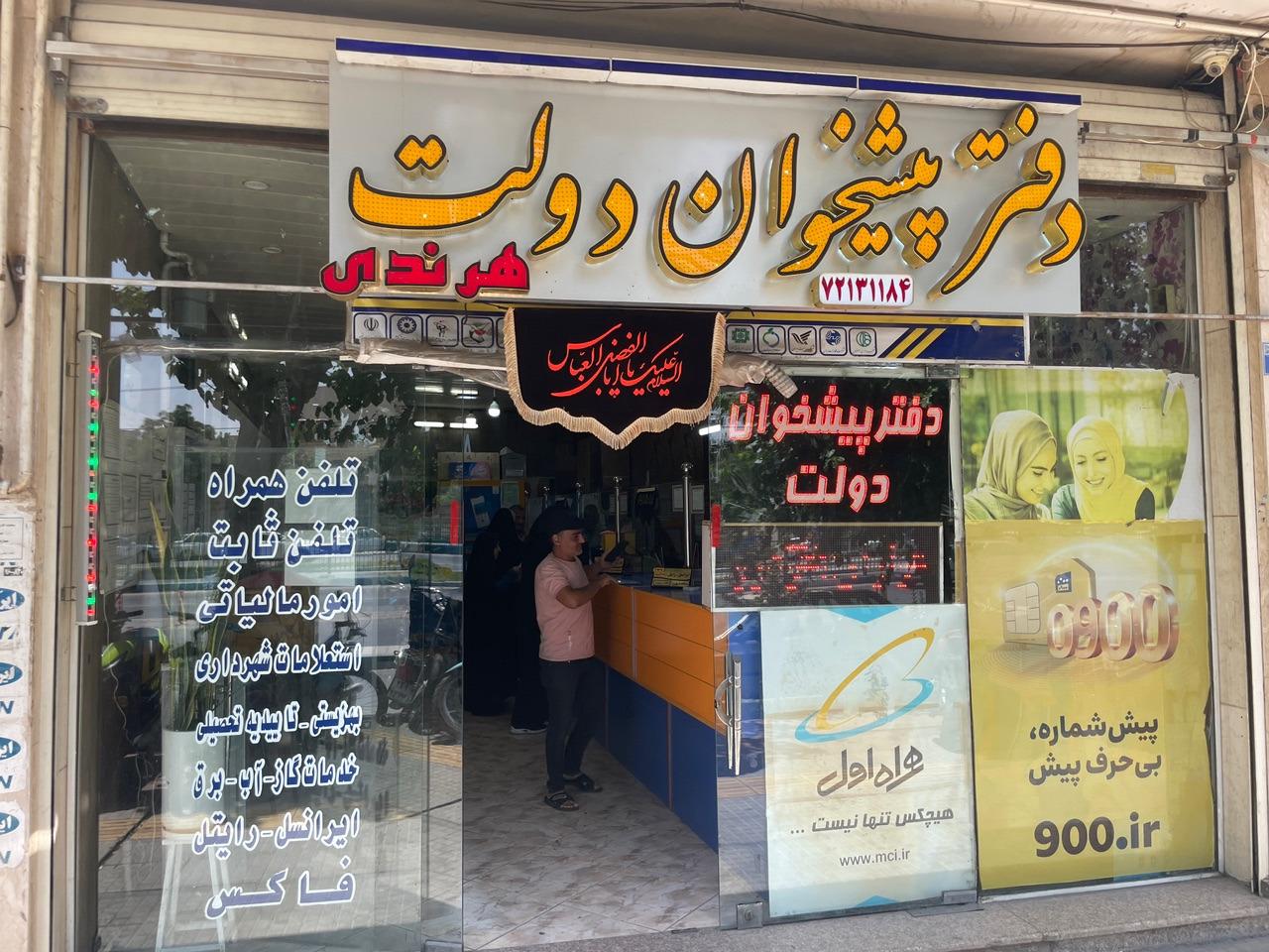 عکس دفتر پیشخوان 72131184