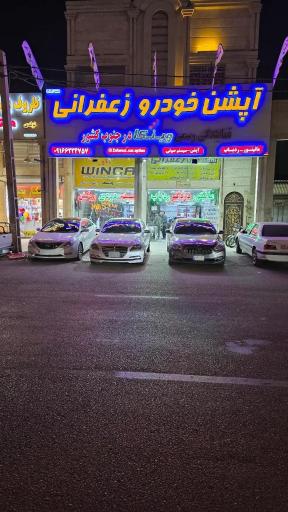 عکس آپشن خودرو زعفرانی