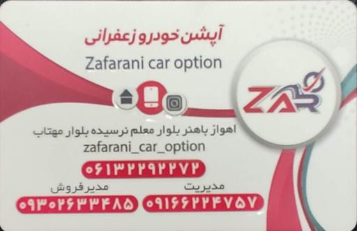آپشن خودرو زعفرانی