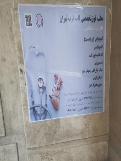 عکس دکتر فرود ملکشاهی فوق تخصص قلب و عروق