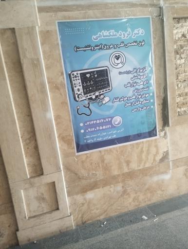 عکس دکتر فرود ملکشاهی فوق تخصص قلب و عروق