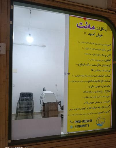 عکس کافی نت مه نت