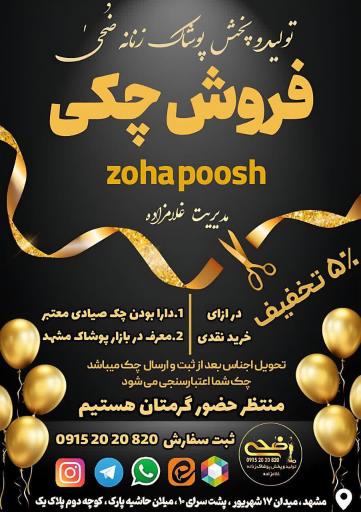 عکس تولید و پخش پوشاک ضحی