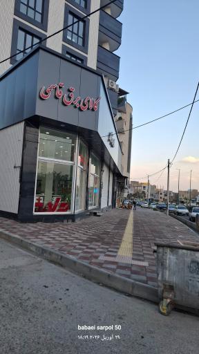 عکس کالای برق  قاسمی