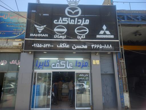 عکس لوازم یدکی مزدا و کاپرا عاکف