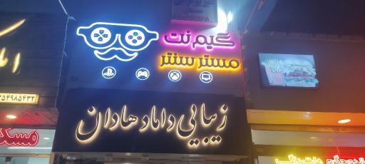 عکس گیم نت