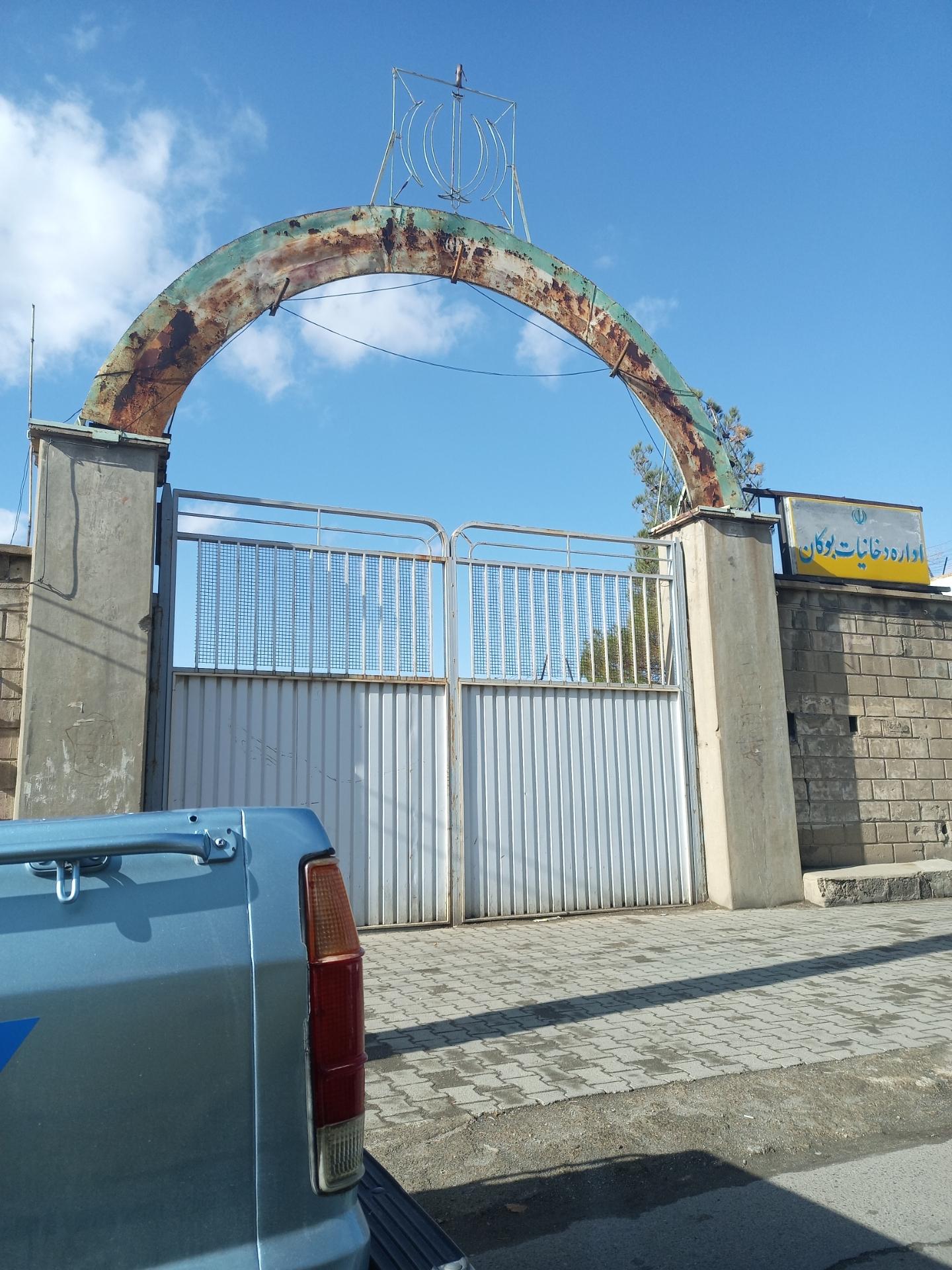 عکس اداره دخانیات بوکان