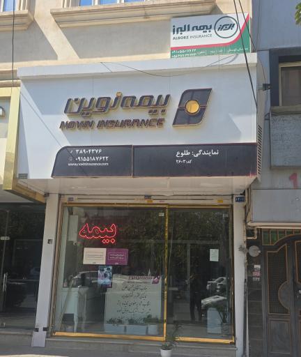 عکس بیمه نوین نمایندگی طلوع کد 2603