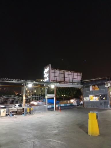عکس کارواش بزرگ شهر