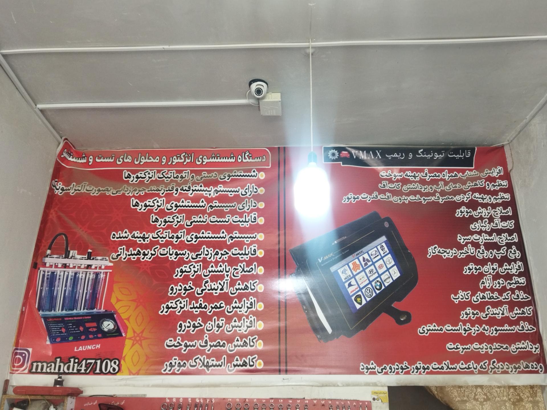 عکس کلینیک تخصصی برق اتومبیل مهدی