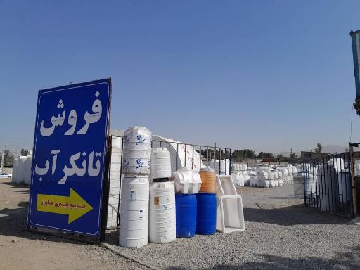 عکس فروشگاه منبع آب