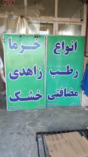 عکس خرما و رطب عرفان