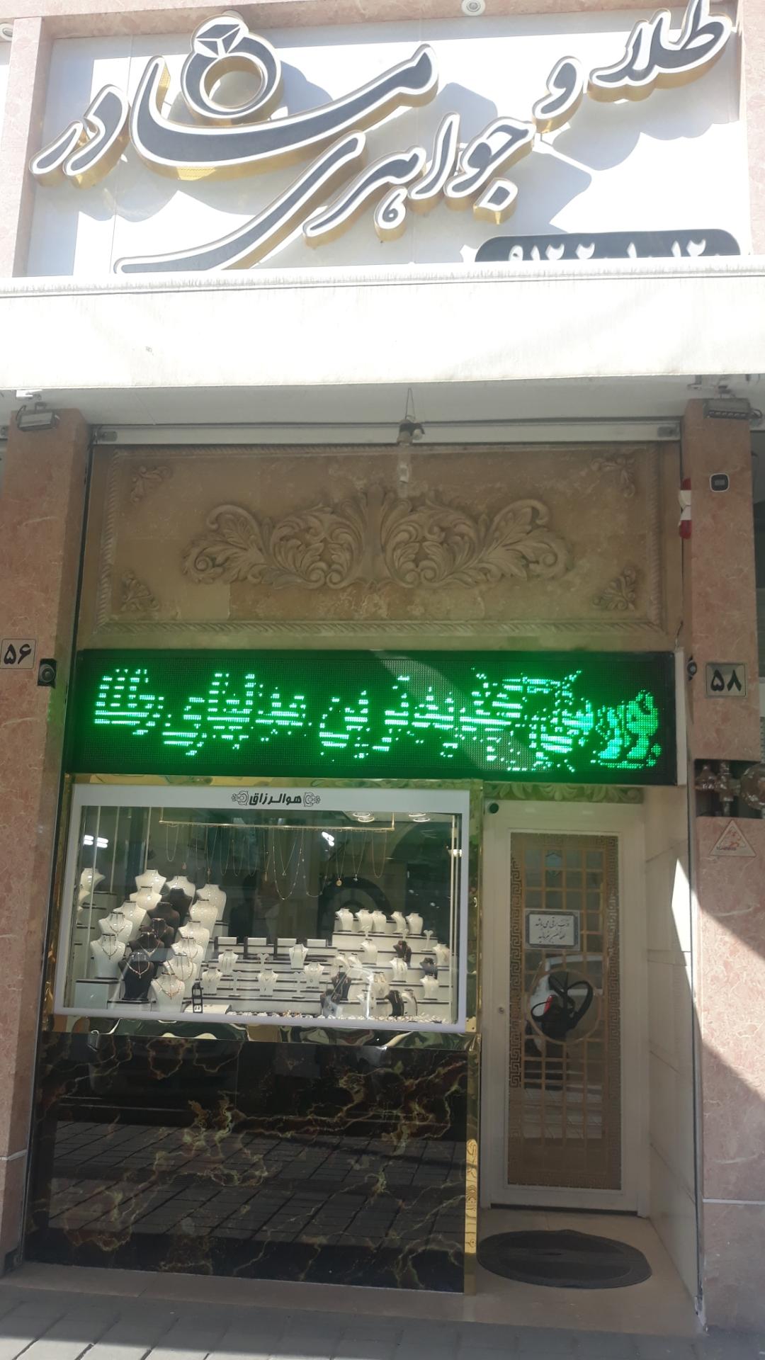 عکس طلای مادر