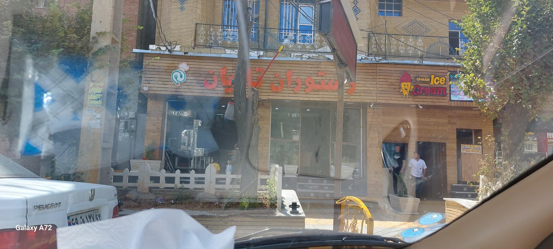 عکس رستوران تاتیان 