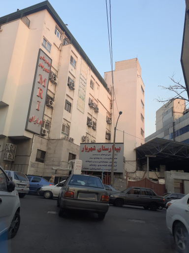 عکس بیمارستان شهریار