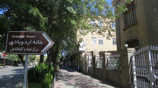 عکس خانه اردوبادی