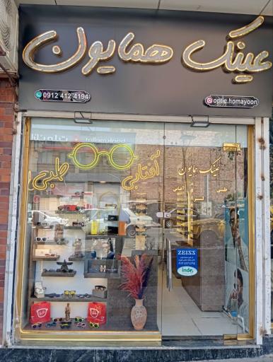 عکس عینک همایون