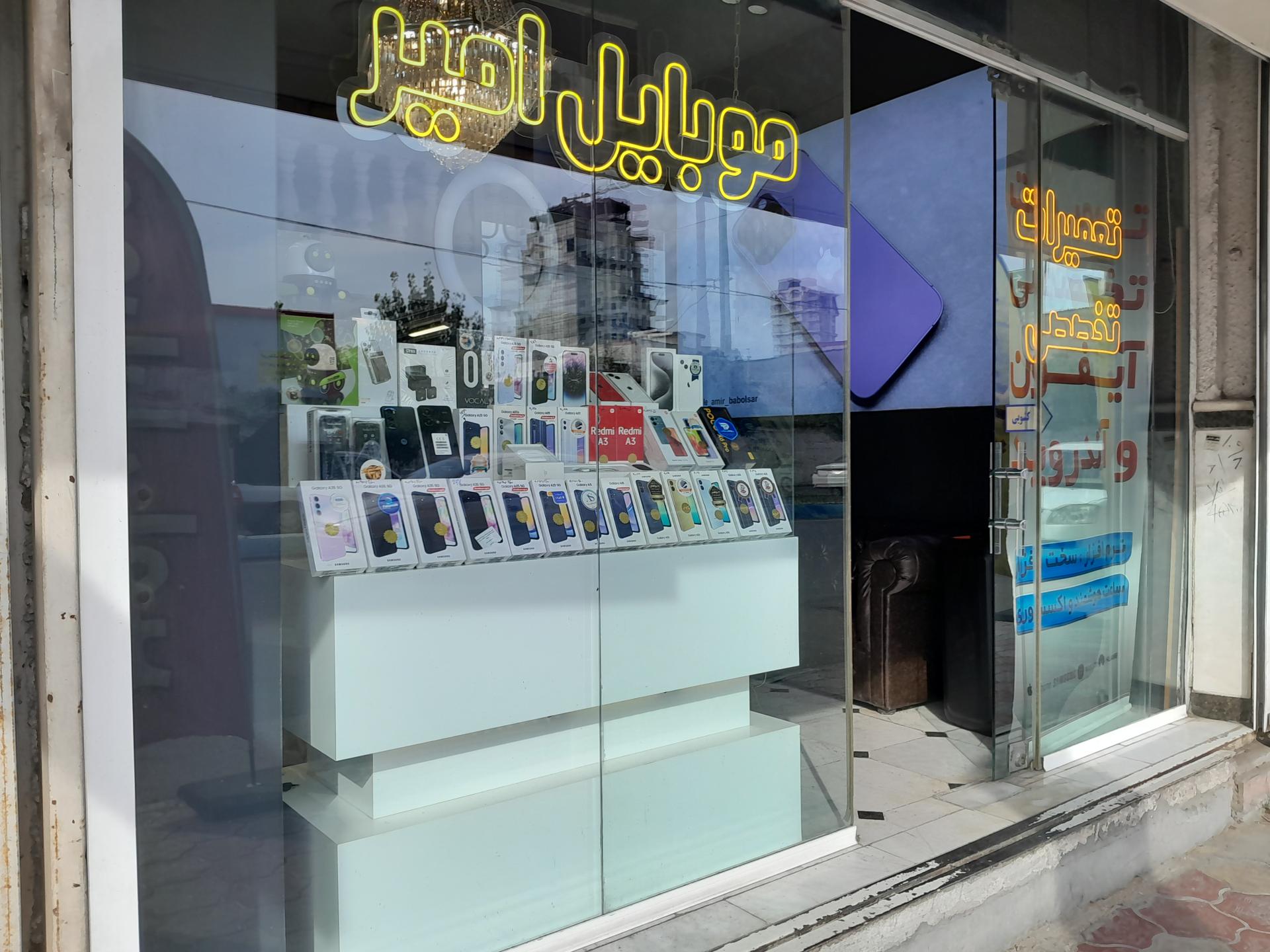 عکس موبایل امیر