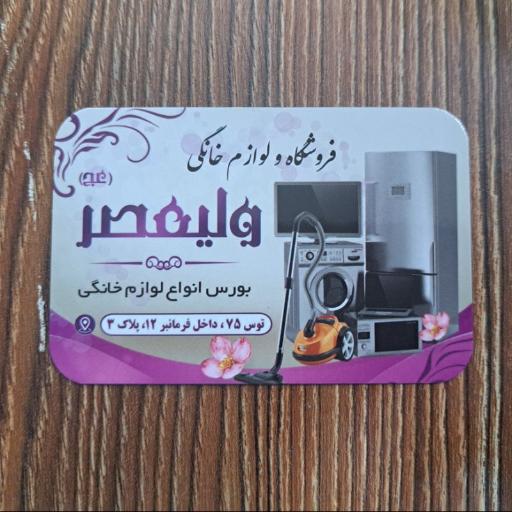 عکس لوازم خانگی و سرویس چوب و مبل ولیعصر