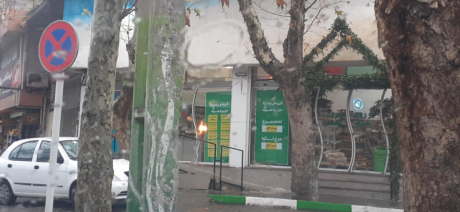 عکس هایپر مارکت جزیره مراد