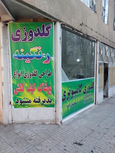 عکس گلدوزی کامپیوتری رنگینه