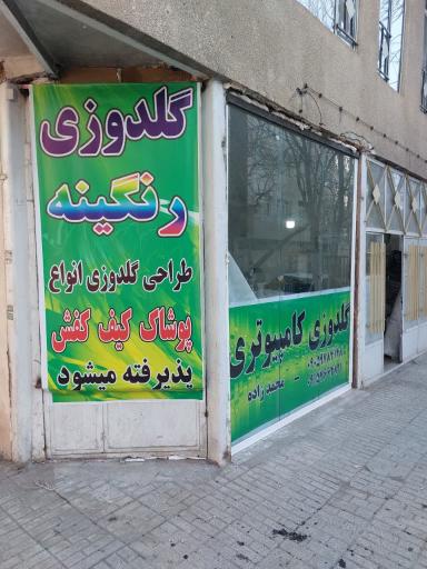 عکس گلدوزی کامپیوتری رنگینه