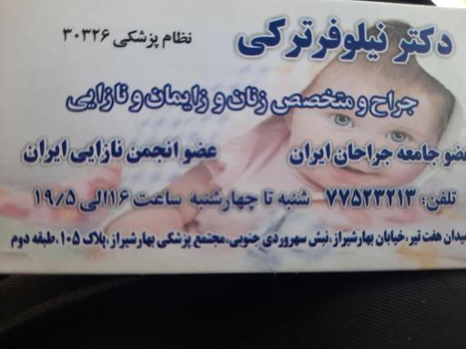 عکس دکتر نیلوفر ترکی