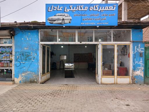 عکس مکانیکی عادل سمایی 