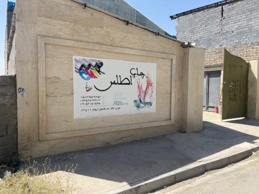 عکس چاپ اطلس عطایی