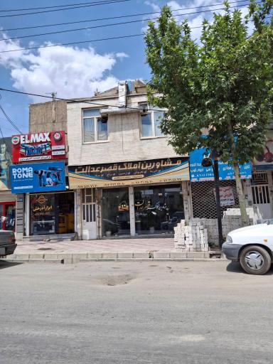 مشاورین املاک قصر عدالت 