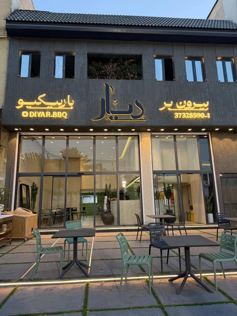 عکس بیرون بر و باربیکیو دیار