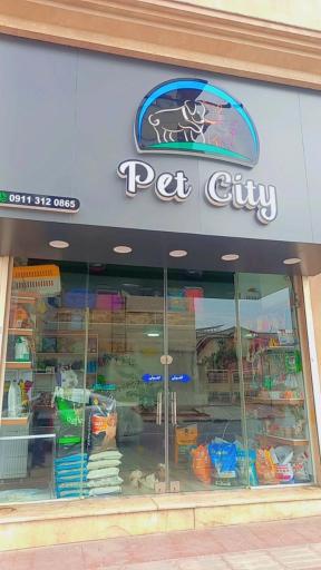 پت سیتی  pet city