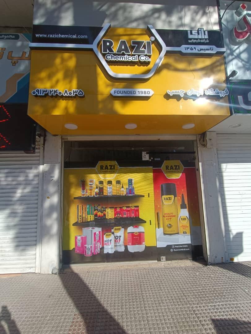 عکس  کرمان چسب