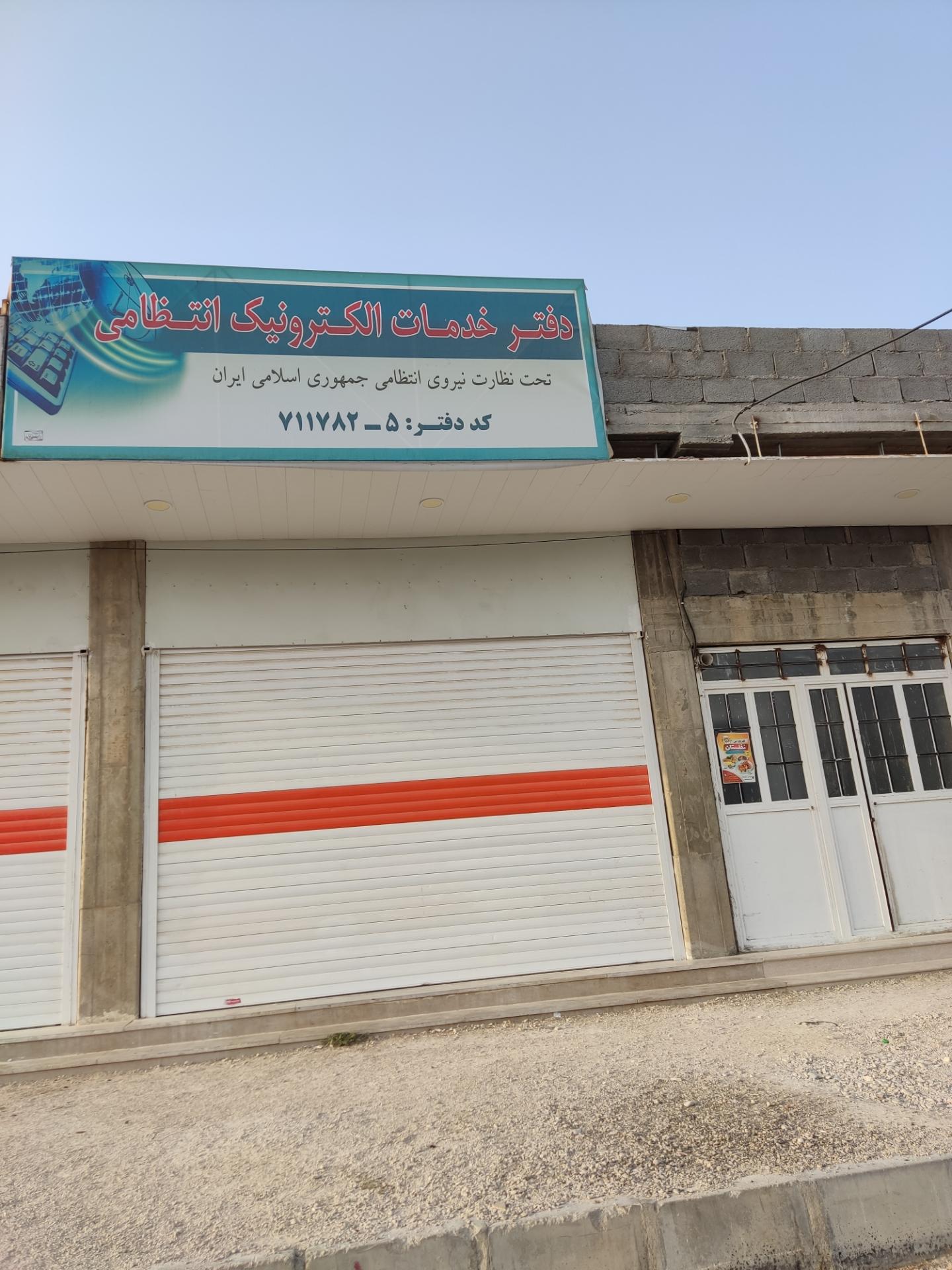 عکس دفتر خدمات الکترونیک انتظامی