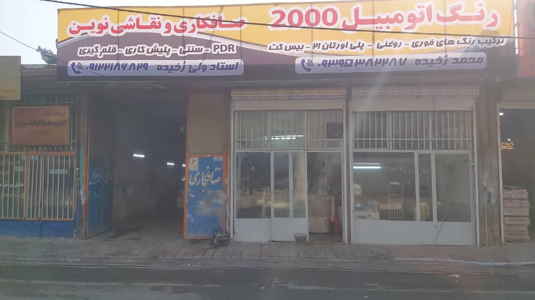عکس صافکاری ونقاشی خودرو ۲۰۰۰