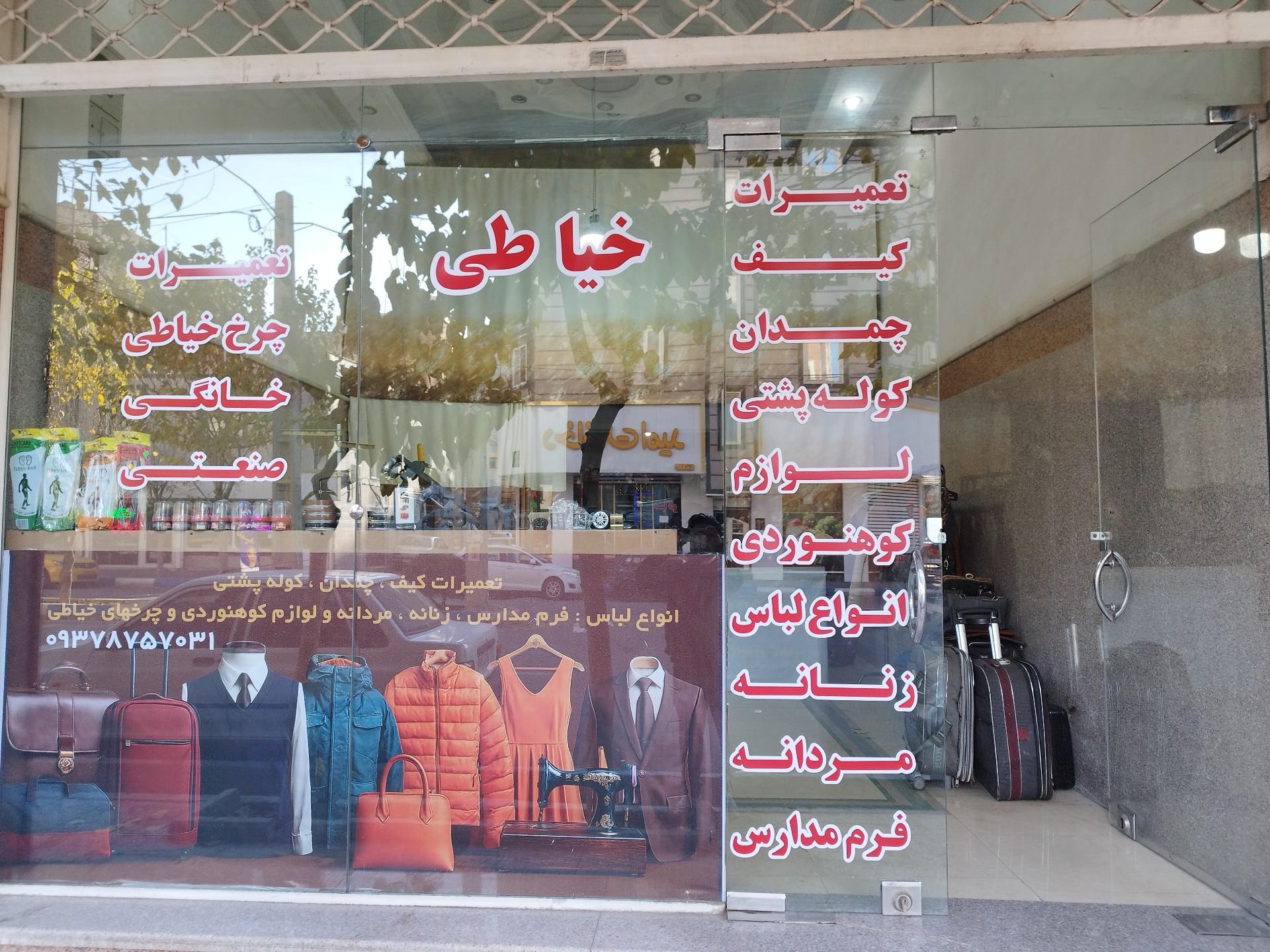 عکس خیاطی توحید