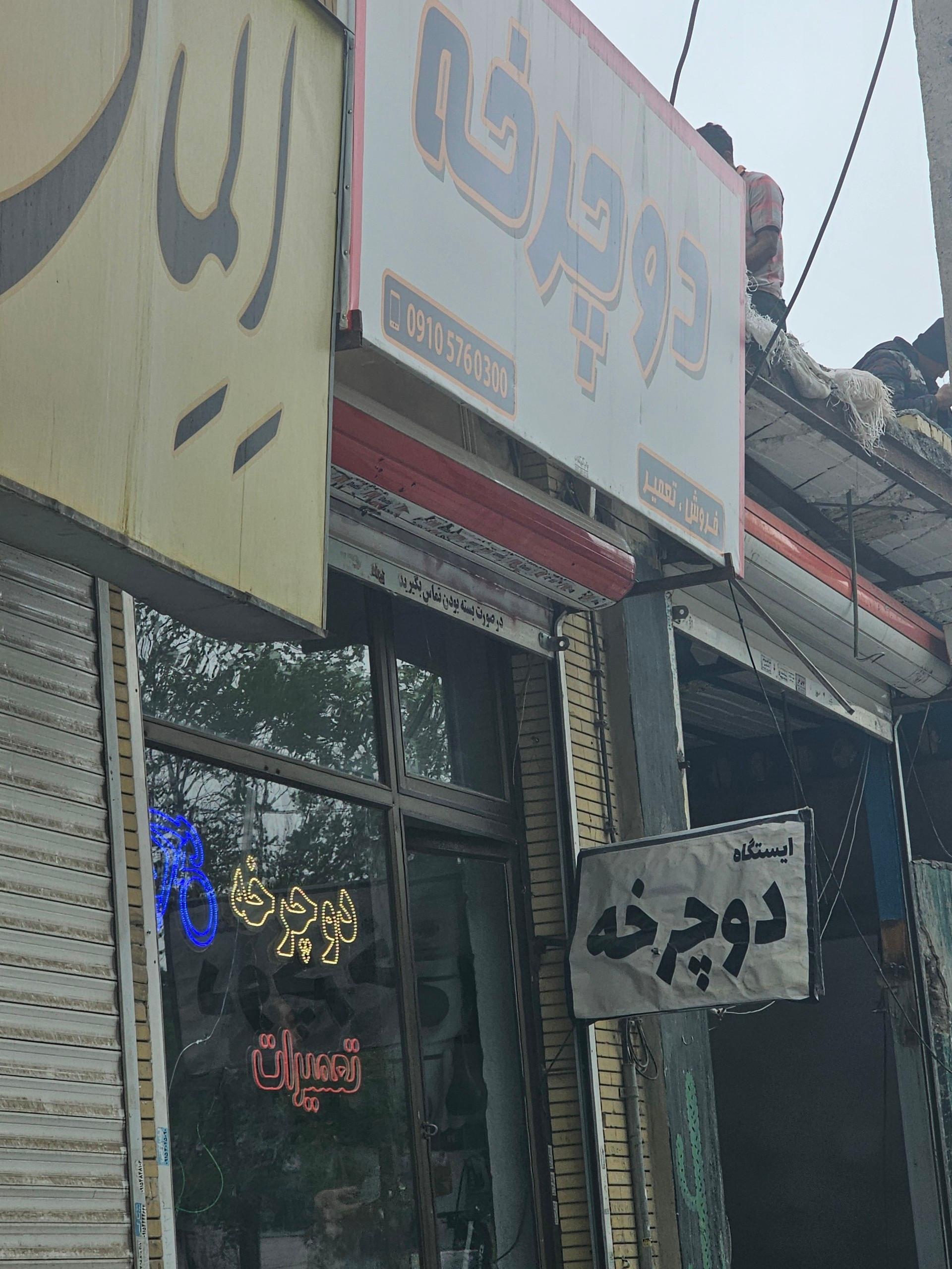 عکس دوچرخه سازی